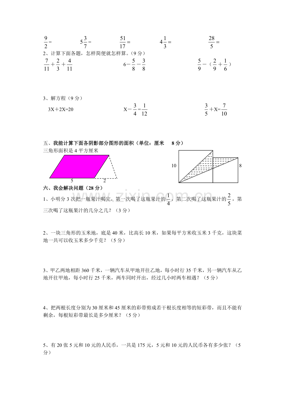 五年级数学【上】期末检测.doc_第2页