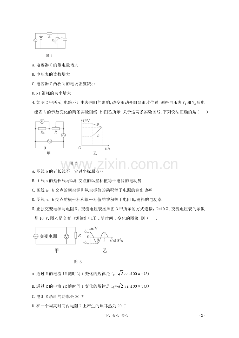 高三物理第二轮复习-电路与电磁感应专题质量评估(六)-新人教版.doc_第2页