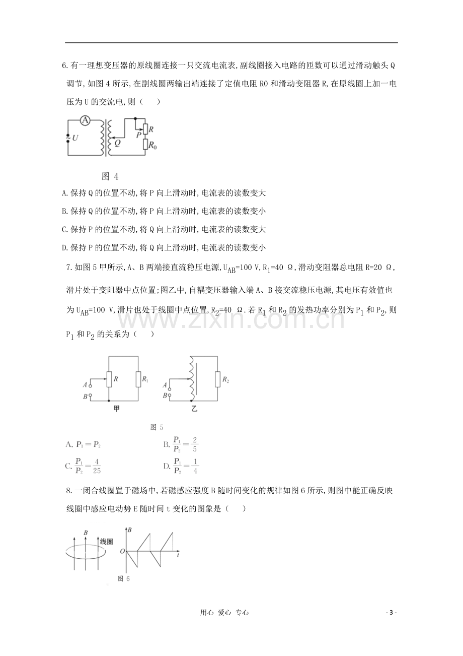 高三物理第二轮复习-电路与电磁感应专题质量评估(六)-新人教版.doc_第3页