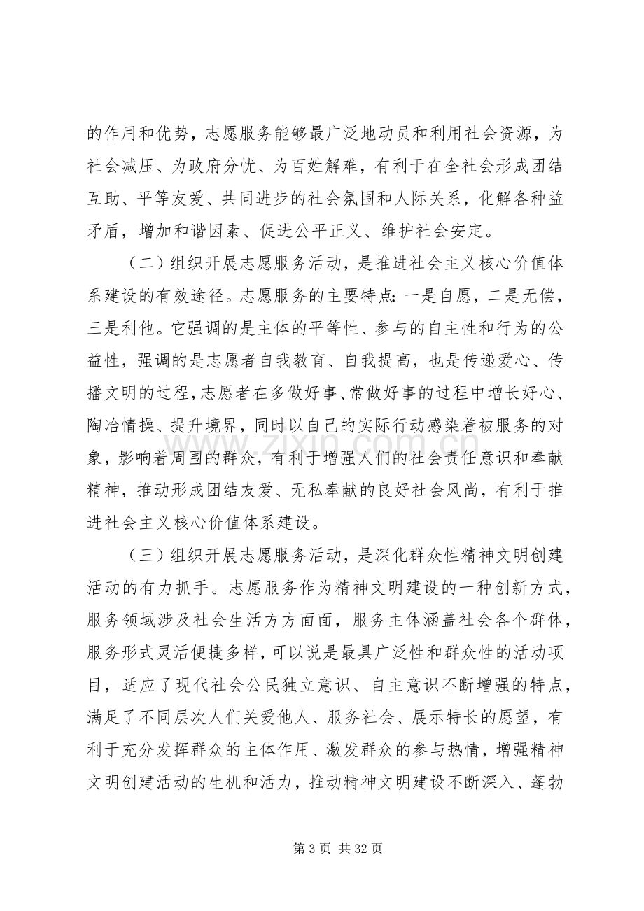 志愿者工作会议讲话.docx_第3页