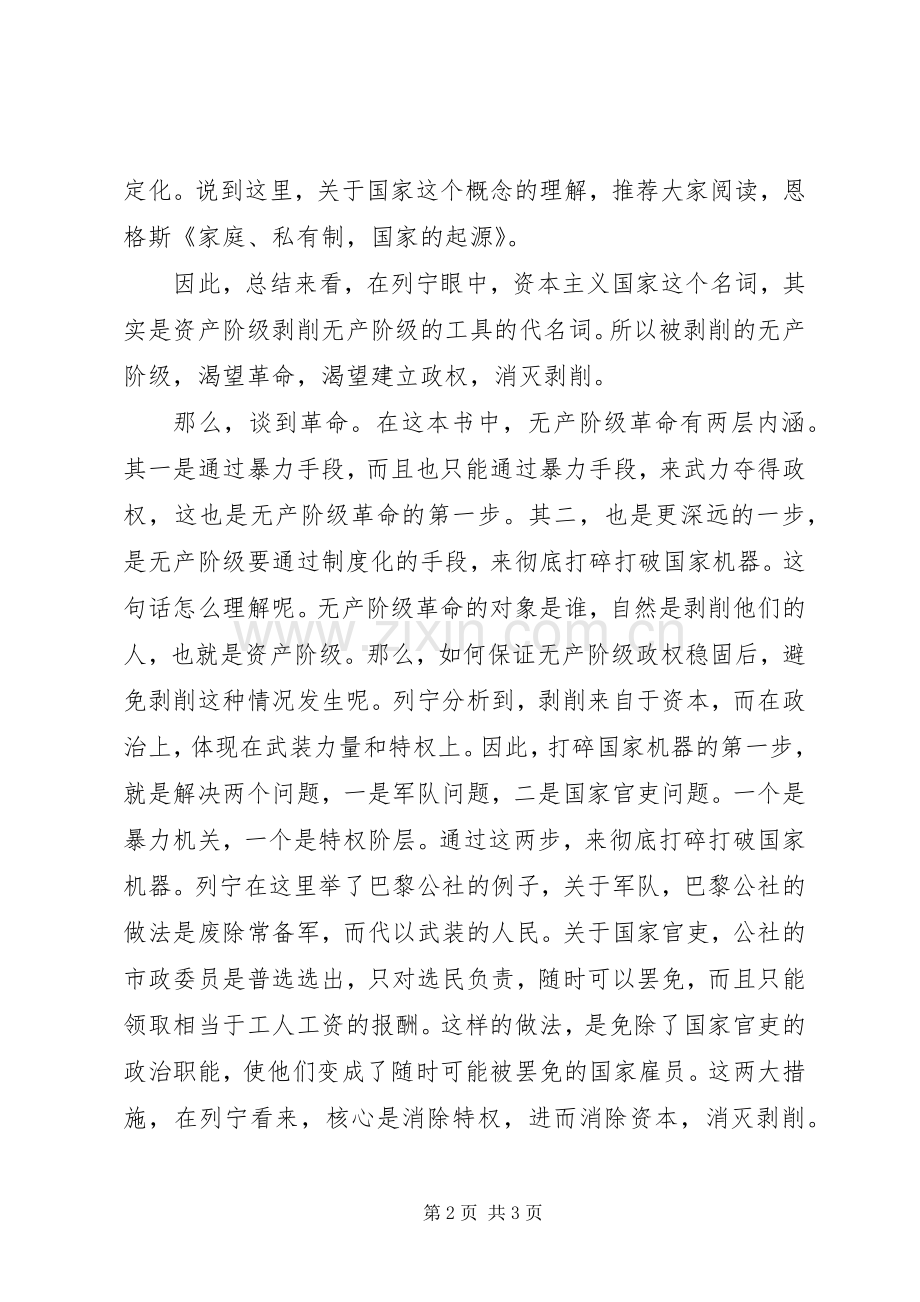 《国家与革命》读后感1500字.docx_第2页