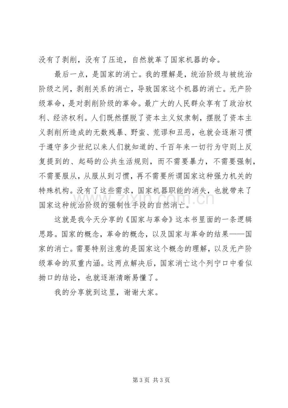 《国家与革命》读后感1500字.docx_第3页