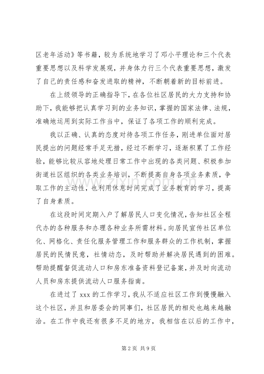 社区工作个人心得体会.docx_第2页