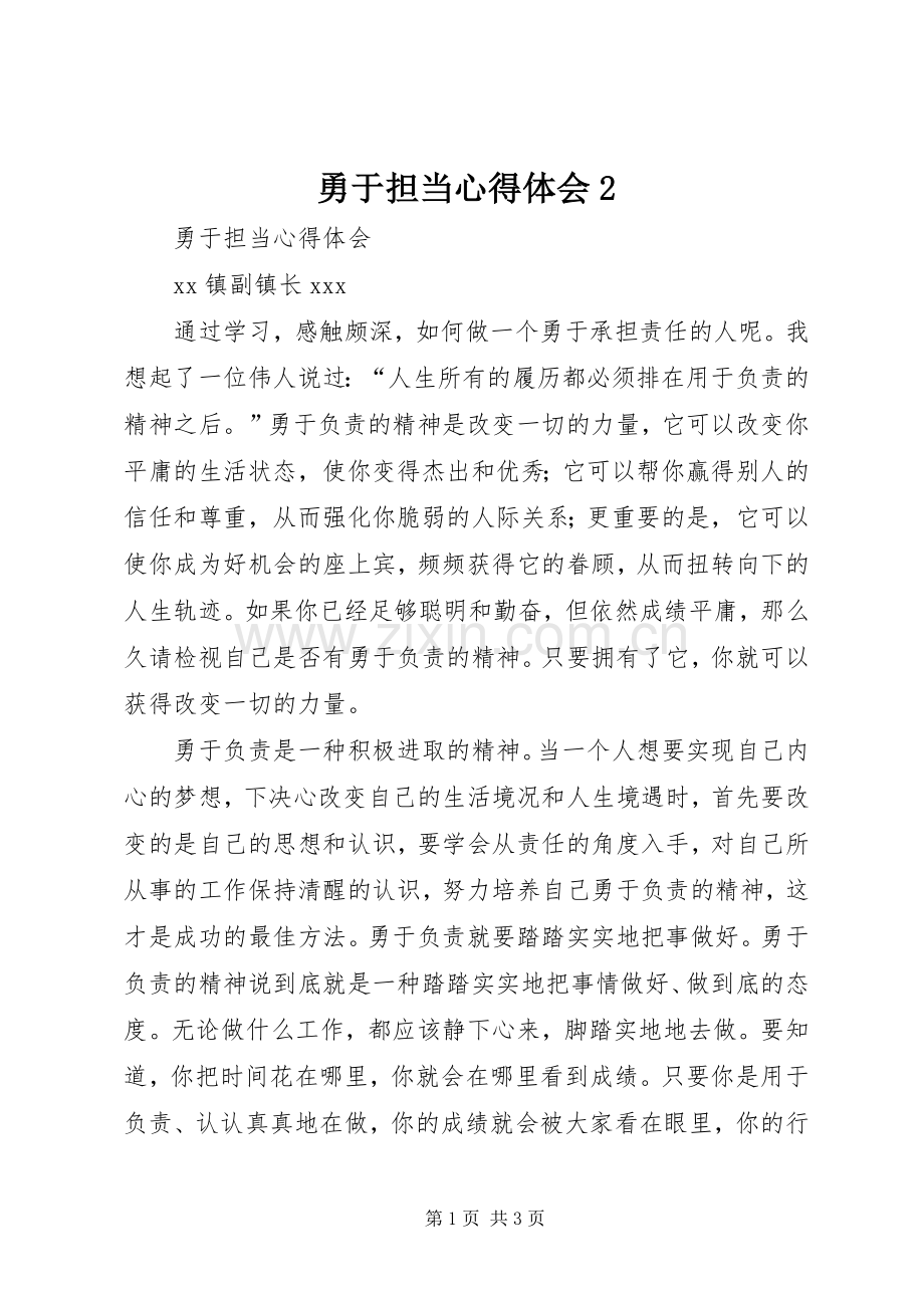 勇于担当心得体会2.docx_第1页