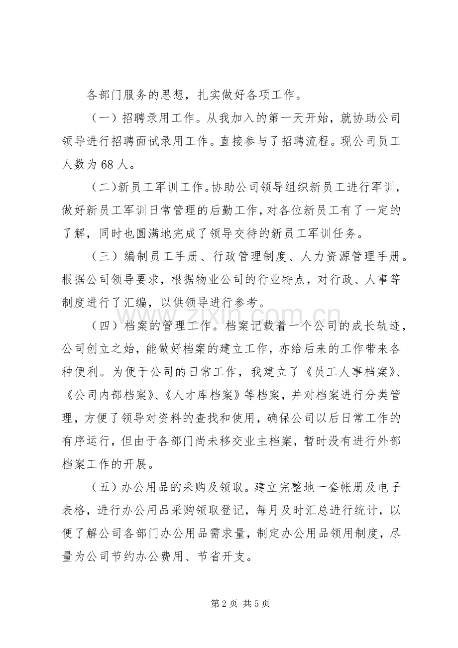 人事主管岗位竞聘演讲稿范文.docx_第2页