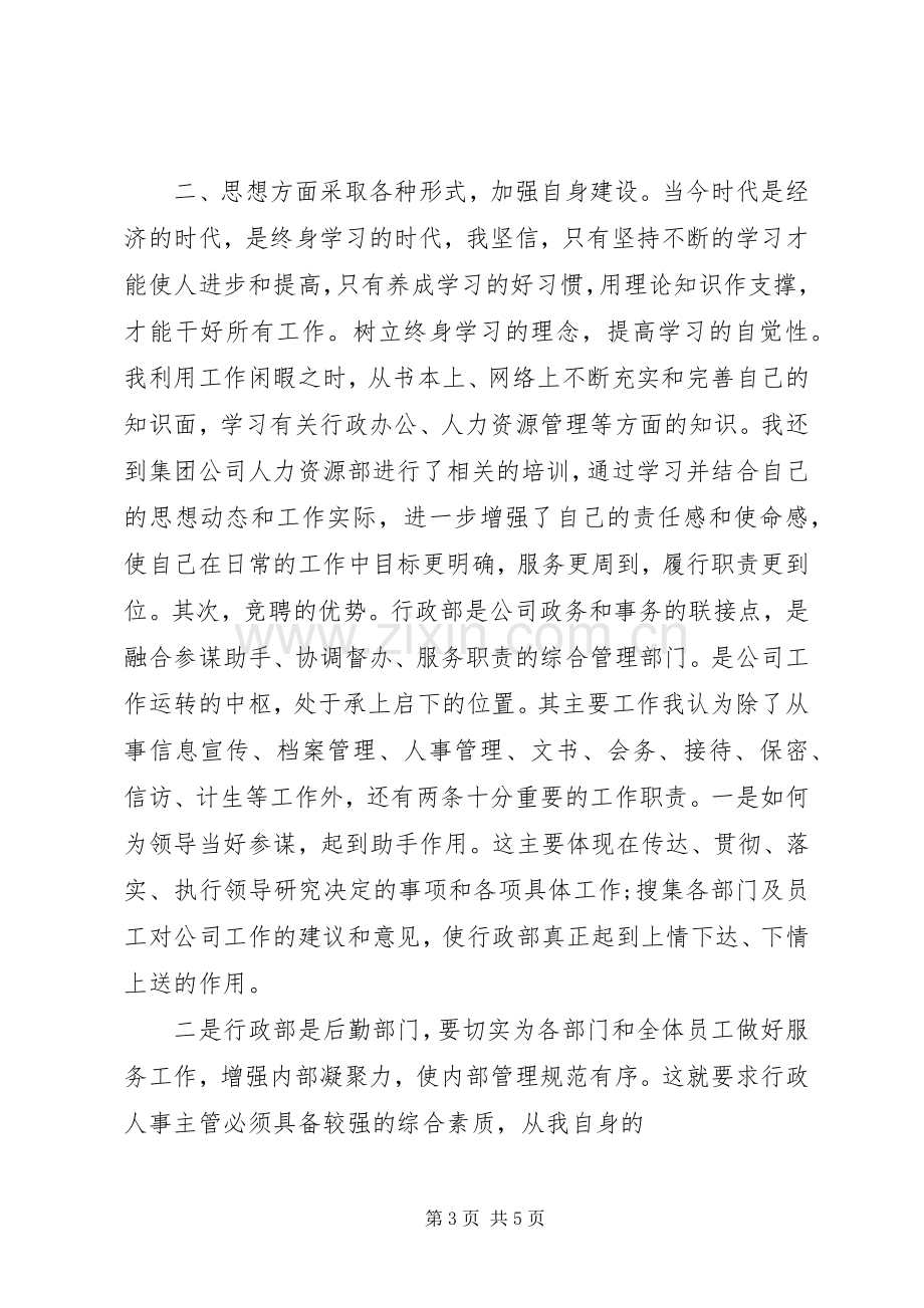 人事主管岗位竞聘演讲稿范文.docx_第3页