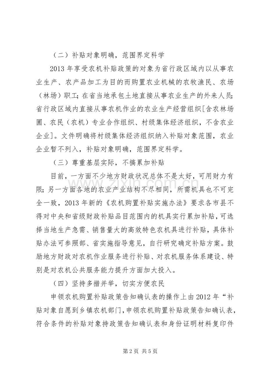 农机局微型党课演讲稿.docx_第2页