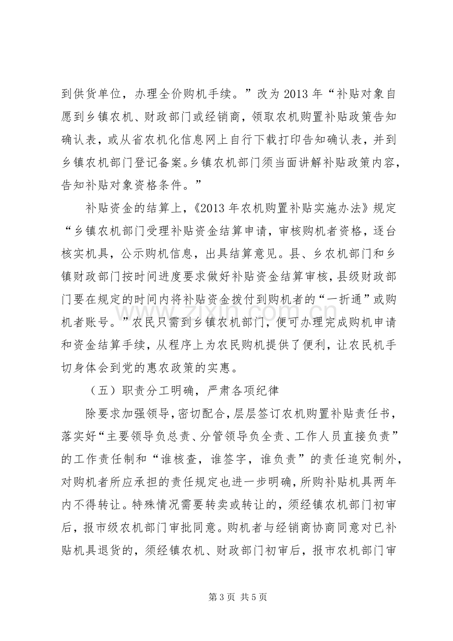 农机局微型党课演讲稿.docx_第3页