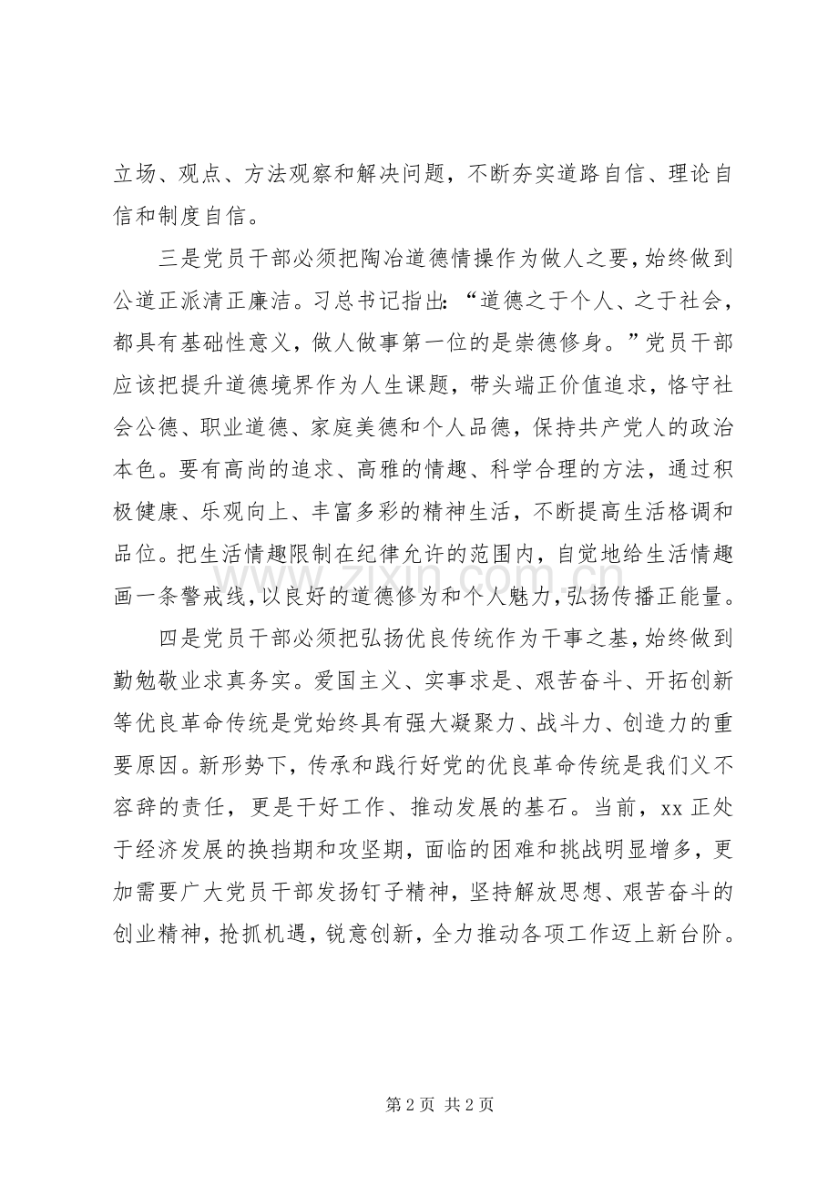 三严三实专题教育学习体会.docx_第2页