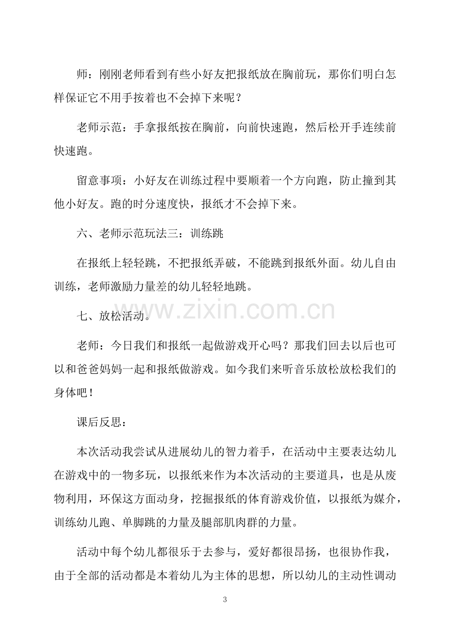 小班健康好玩的报纸教案反思.docx_第3页