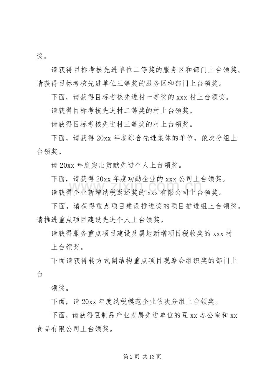 政府会议主持词范文.docx_第2页