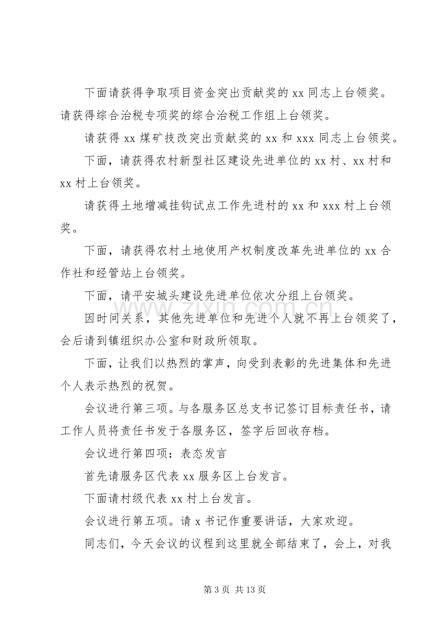 政府会议主持词范文.docx_第3页