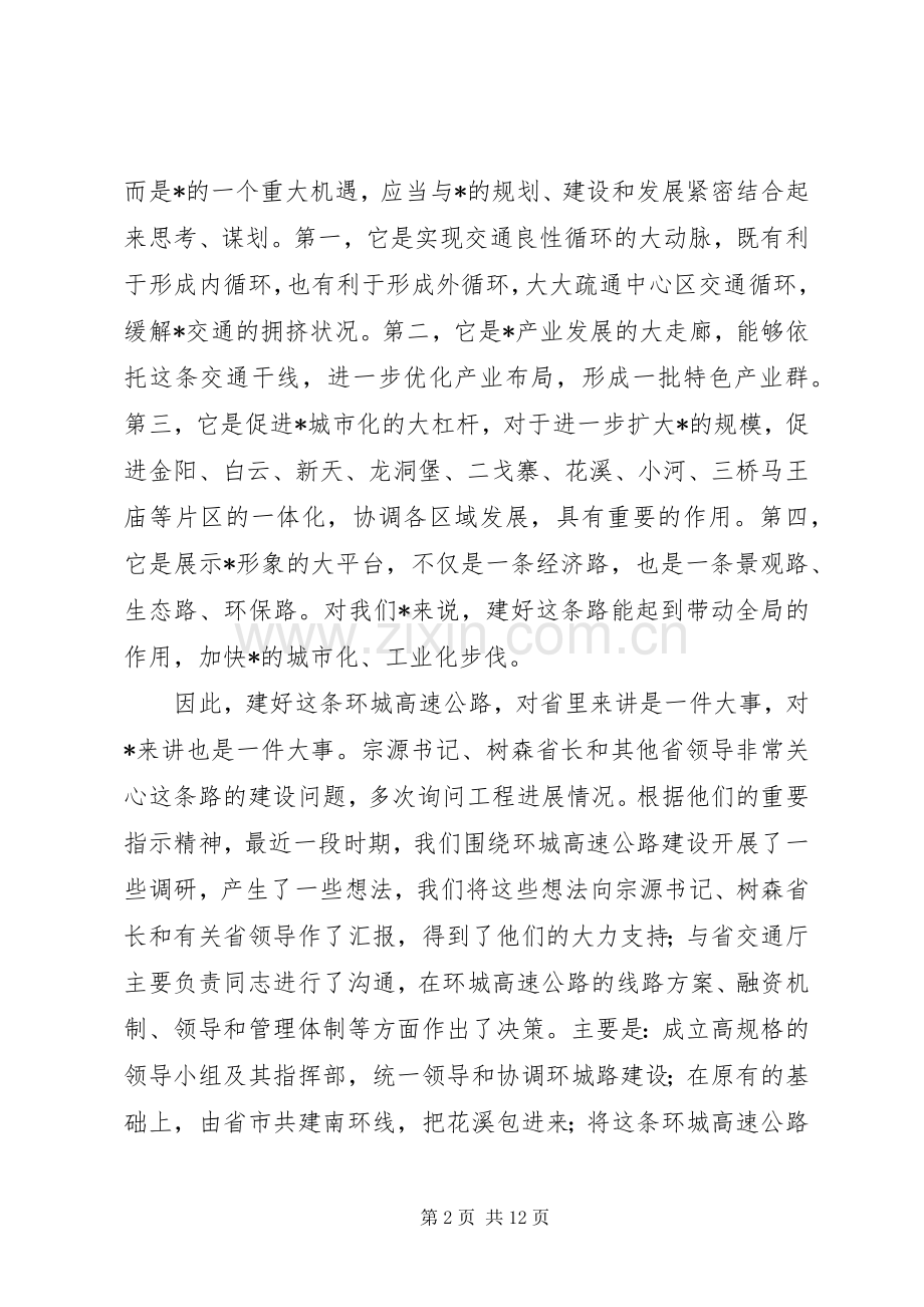 高速公路建设会议上的讲话.docx_第2页