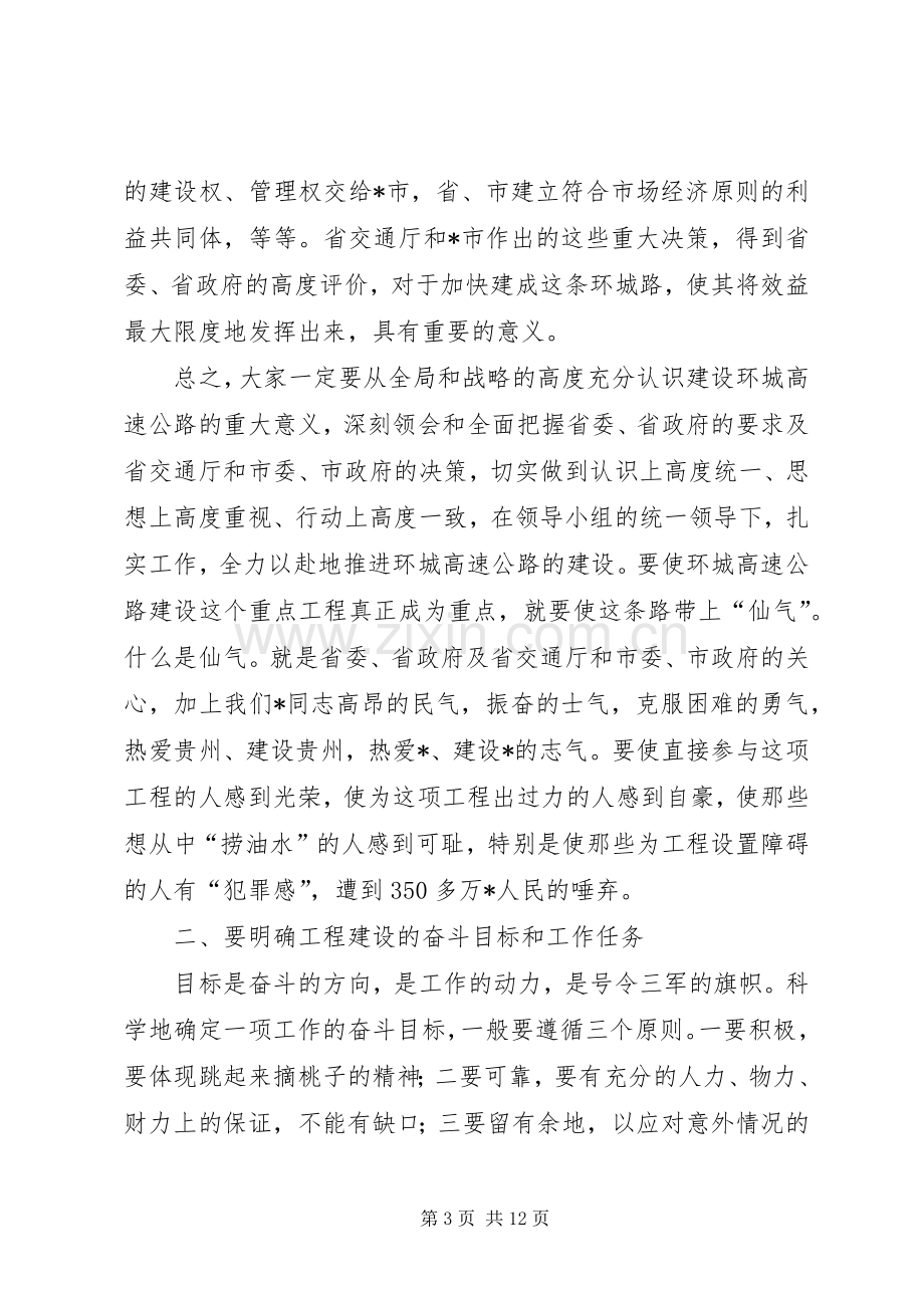 高速公路建设会议上的讲话.docx_第3页