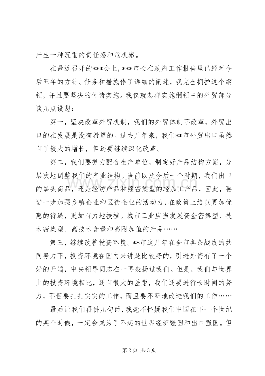 人大竞职演讲稿.docx_第2页