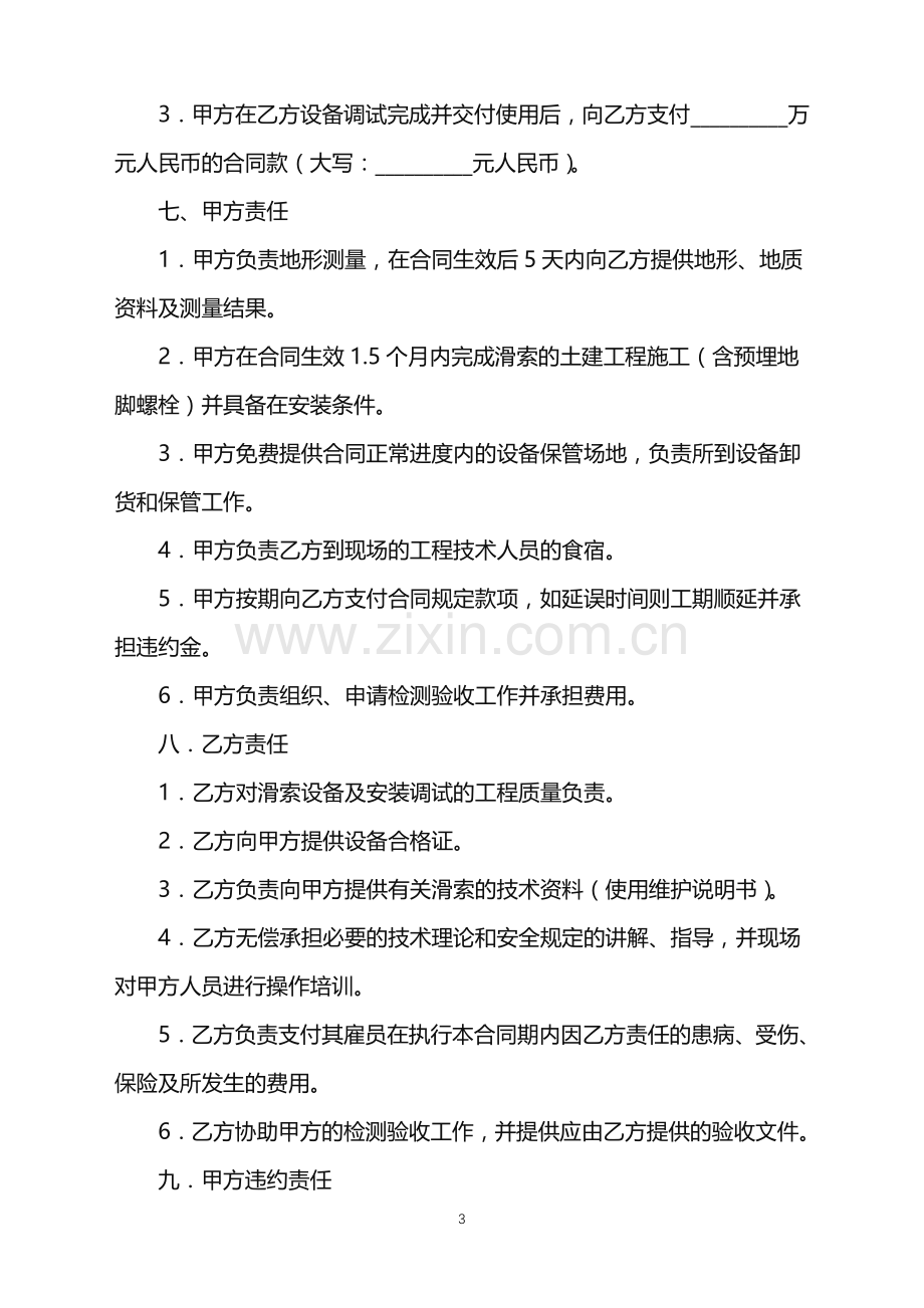 2022年滑索工程技术合同.doc_第3页