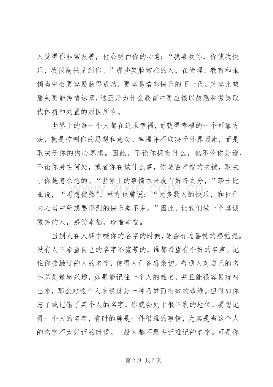 《卡耐基经典励志全集》读后感范文.docx_第2页