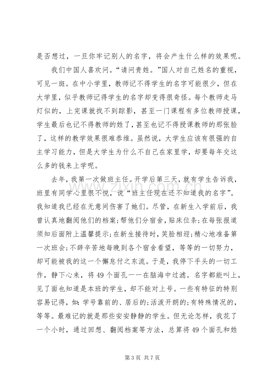 《卡耐基经典励志全集》读后感范文.docx_第3页