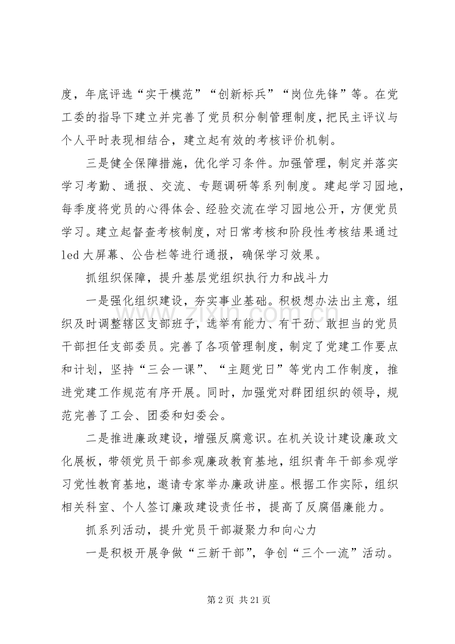 学习三深化三提升活动心得体会5篇-.docx_第2页