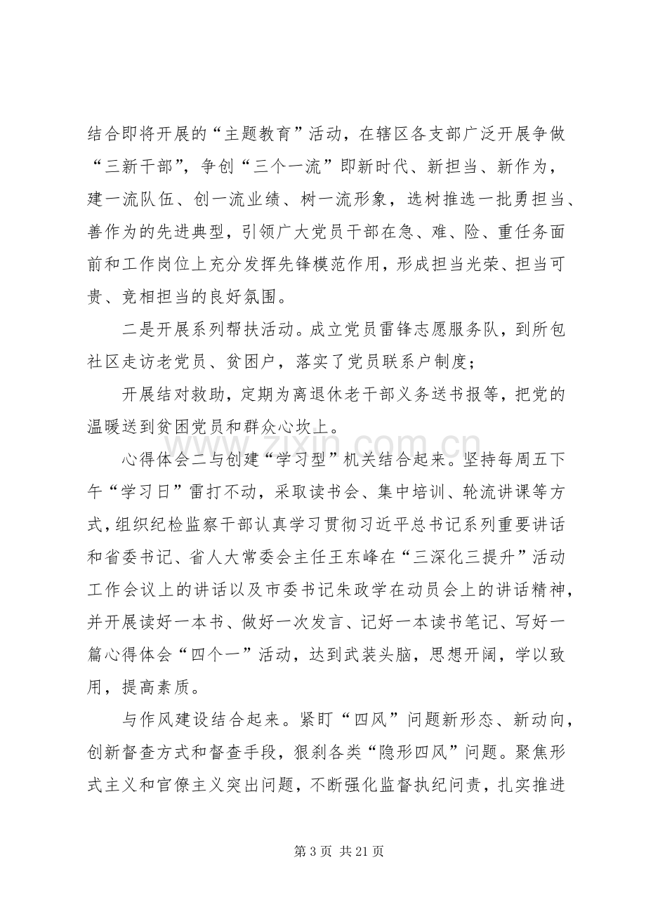 学习三深化三提升活动心得体会5篇-.docx_第3页