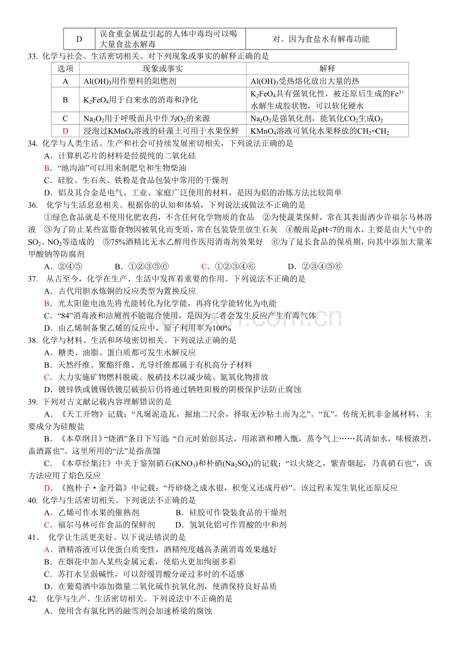 高三化学第二轮复习化学与生活专题训练.doc_第3页