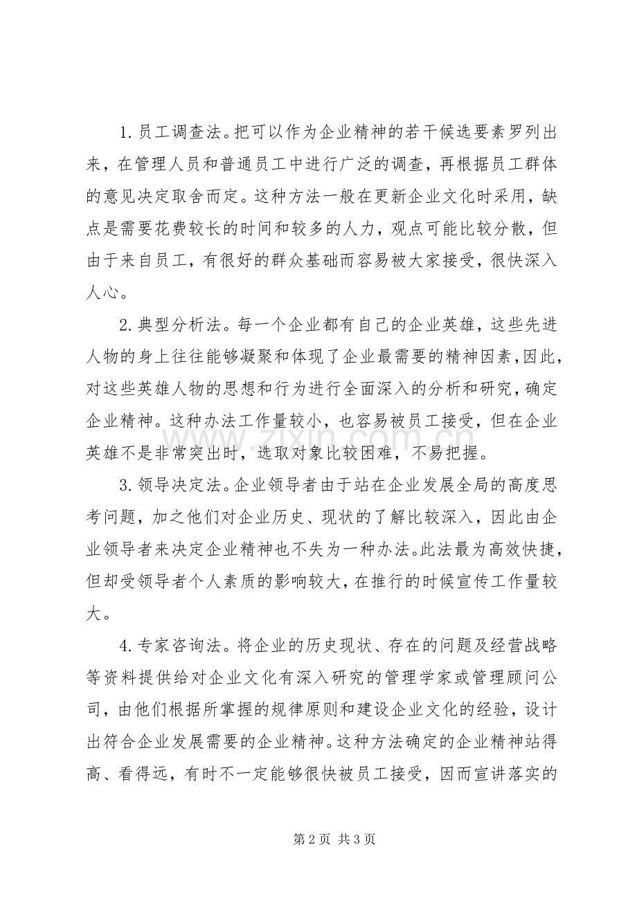 关于客运企业创新发展演讲稿.docx_第2页