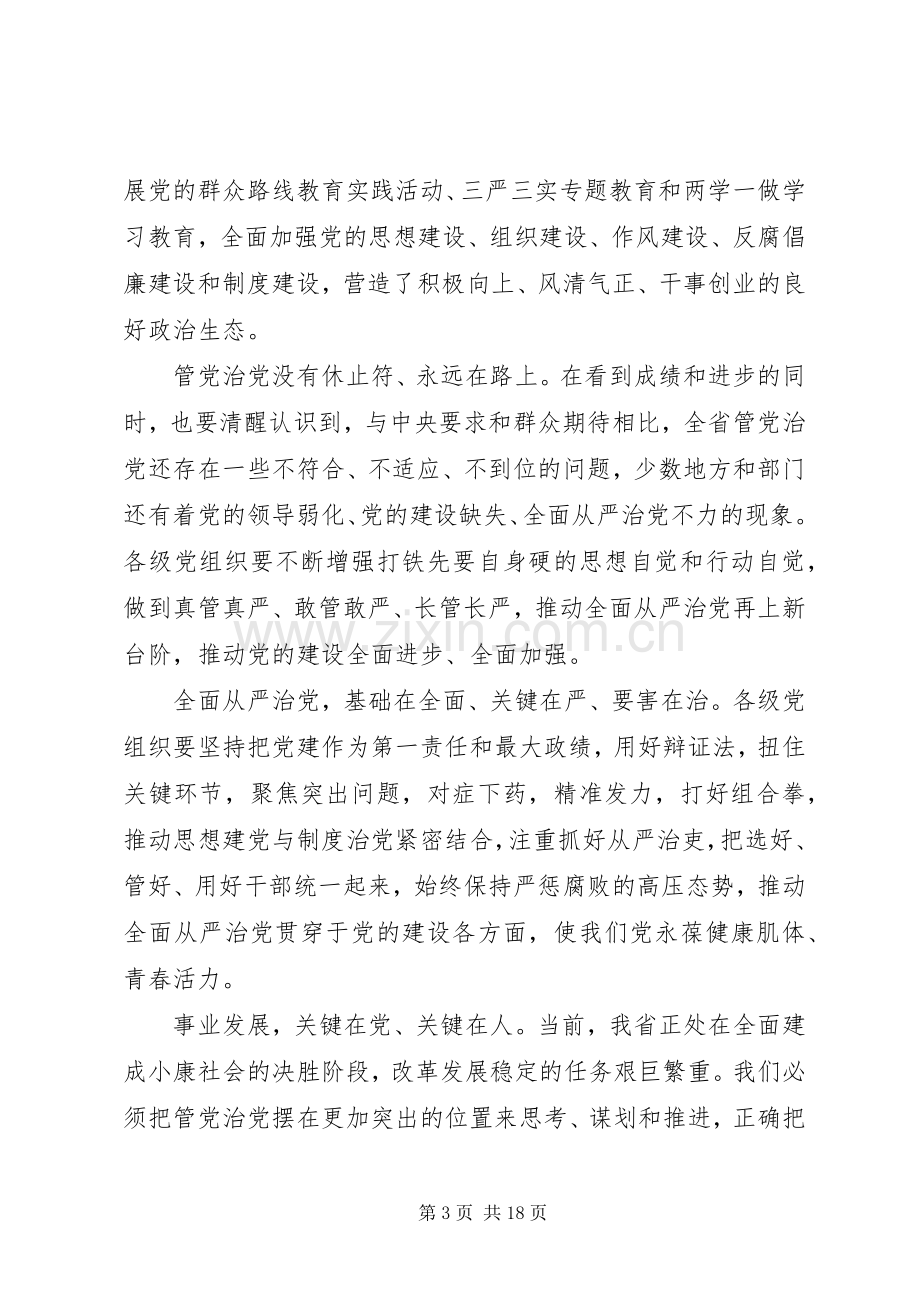 党要管党从严治党的学习心得体会.docx_第3页