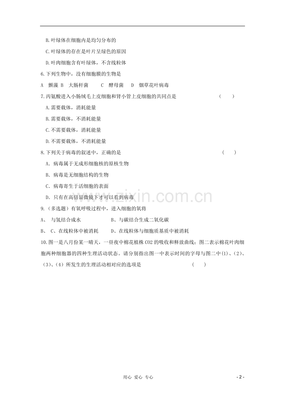 山东省2012年高中生物学业水平测试模拟试题3-新人教版必修1.doc_第2页