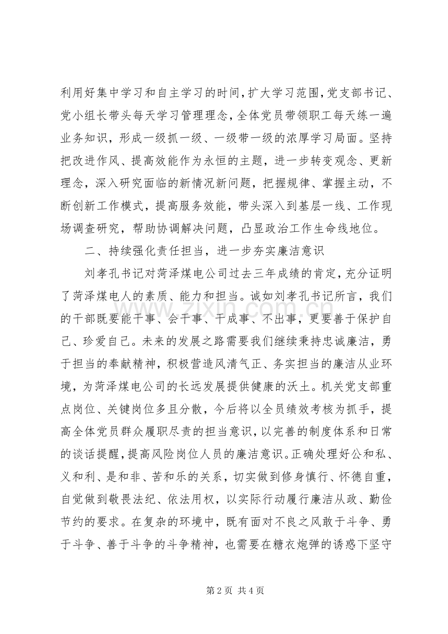 基层党支部学习党委书记讲话精神心得体会.docx_第2页