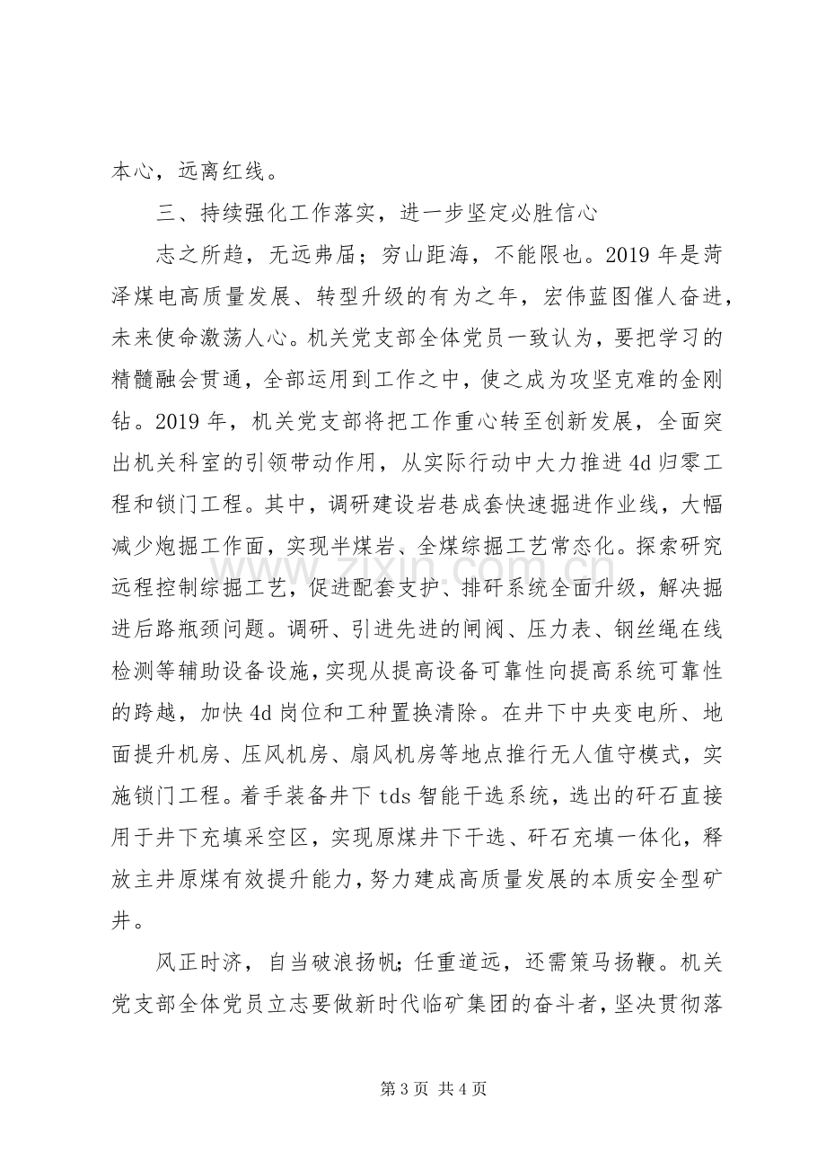 基层党支部学习党委书记讲话精神心得体会.docx_第3页