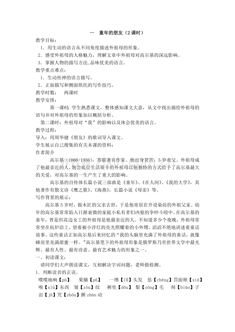 童年的朋友.docx_第1页