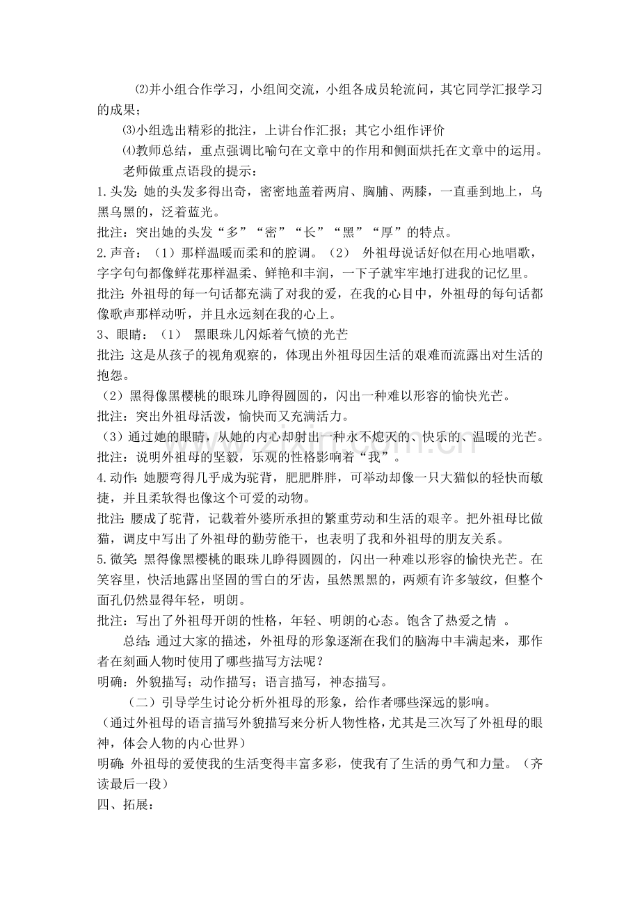 童年的朋友.docx_第3页