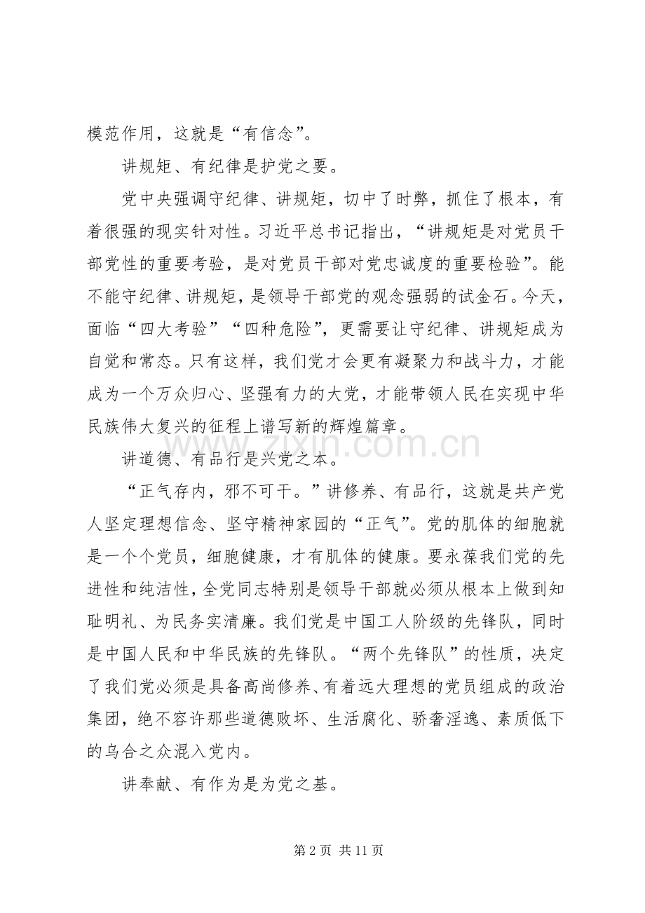 监狱戒毒警察四讲四有心得体会.docx_第2页