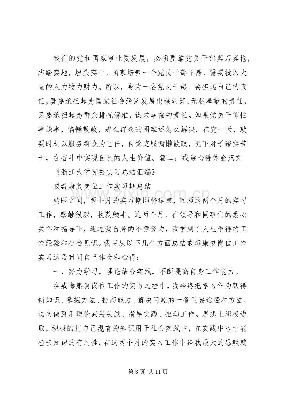 监狱戒毒警察四讲四有心得体会.docx_第3页