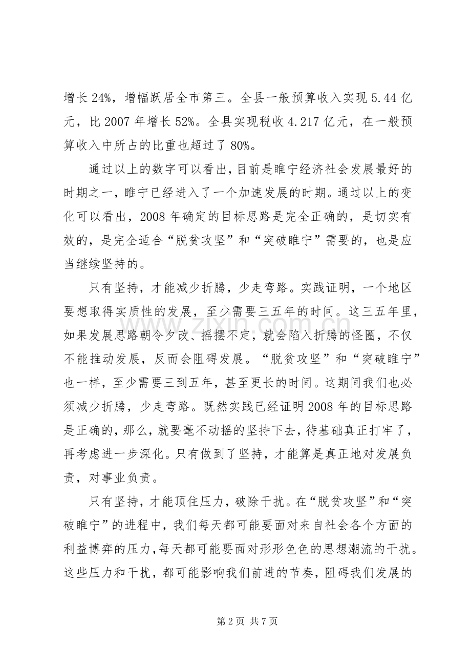 县委书记在县闭幕式上的讲话.docx_第2页