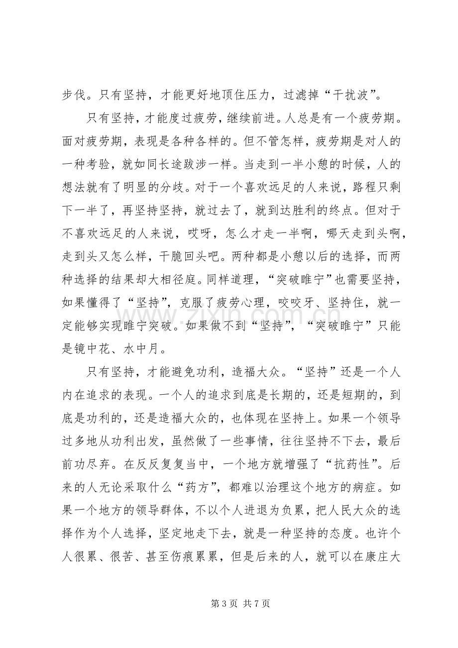 县委书记在县闭幕式上的讲话.docx_第3页