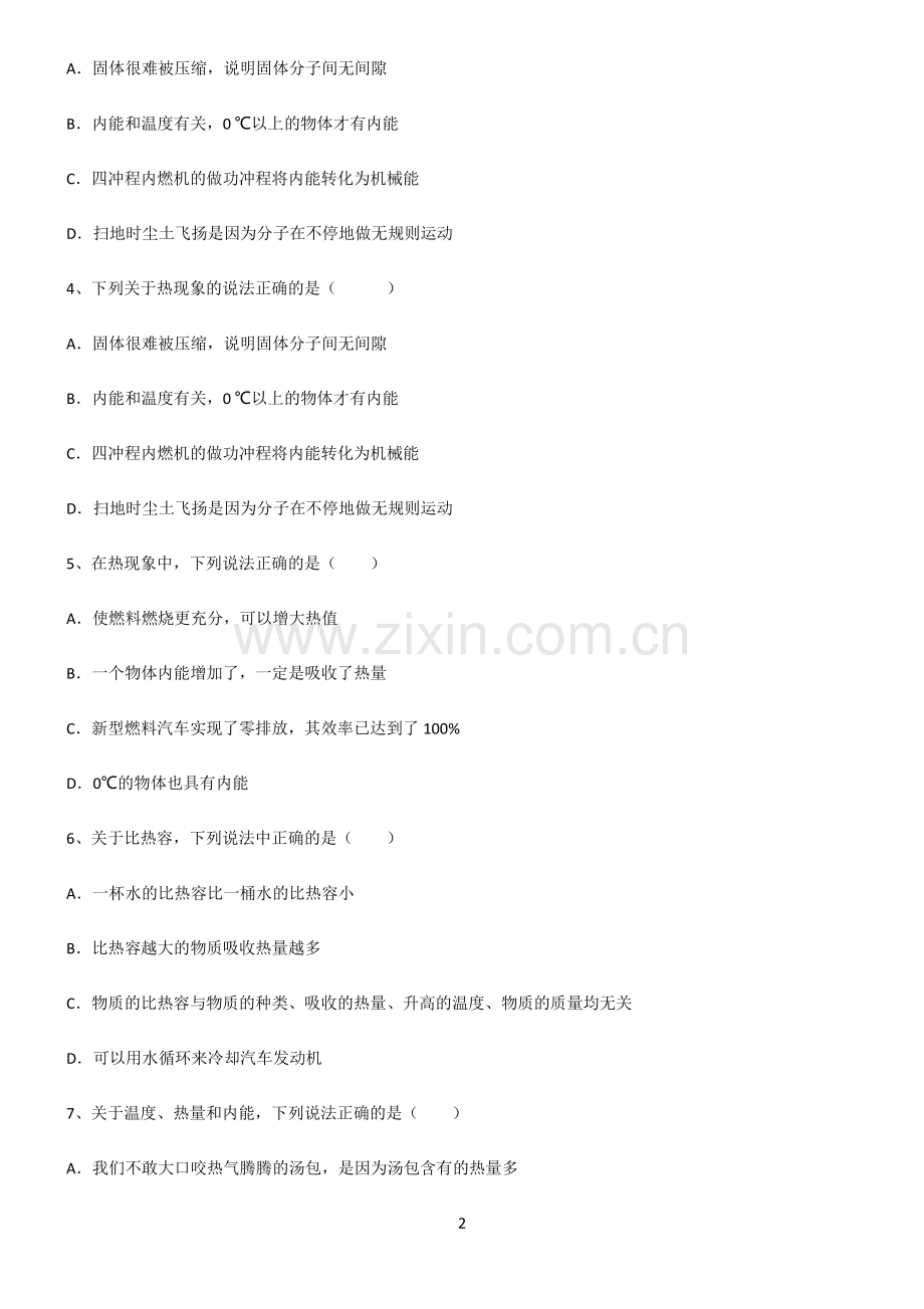 (文末附答案)人教版2022年初中物理内能易错题集锦.pdf_第2页