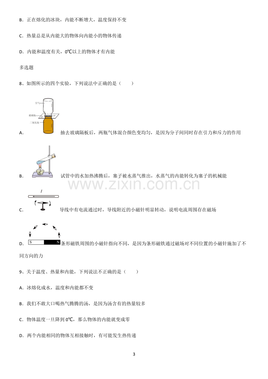 (文末附答案)人教版2022年初中物理内能易错题集锦.pdf_第3页