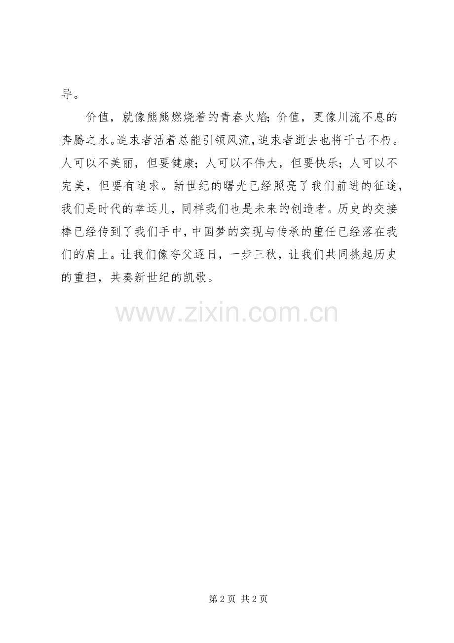 价值追求演讲稿.docx_第2页