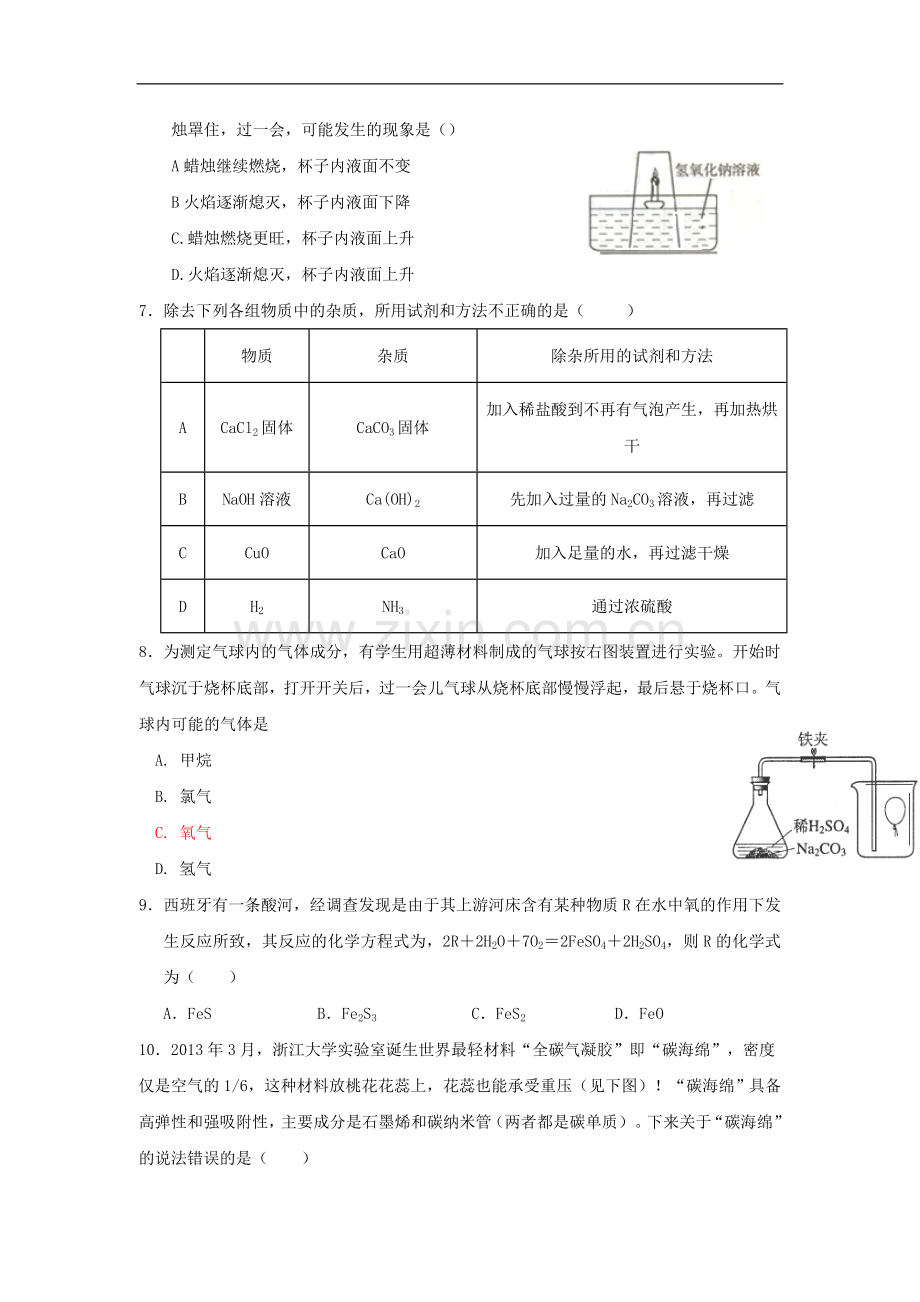 海南省屯昌县枫木中学2013年初中化学毕业升学模拟考试五.doc_第2页