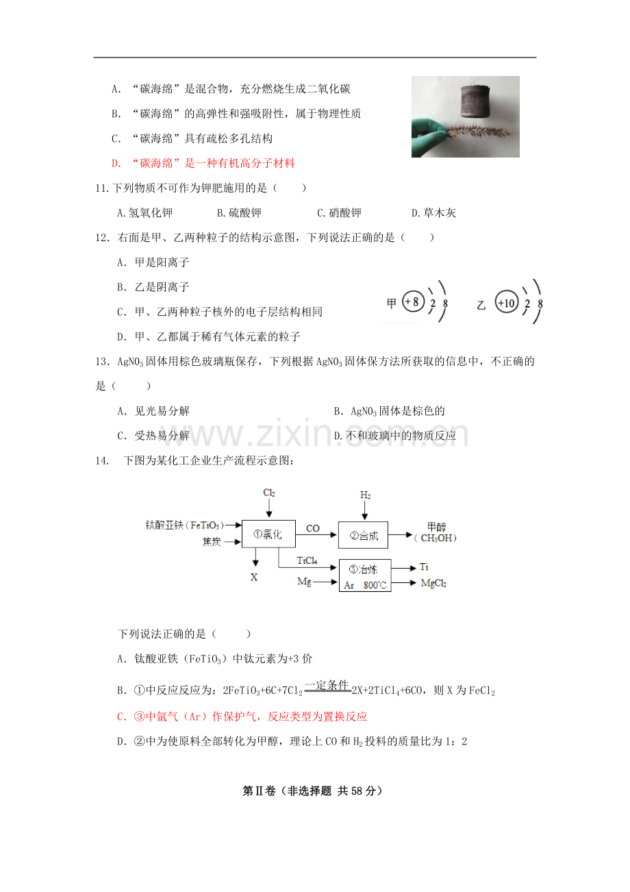 海南省屯昌县枫木中学2013年初中化学毕业升学模拟考试五.doc_第3页