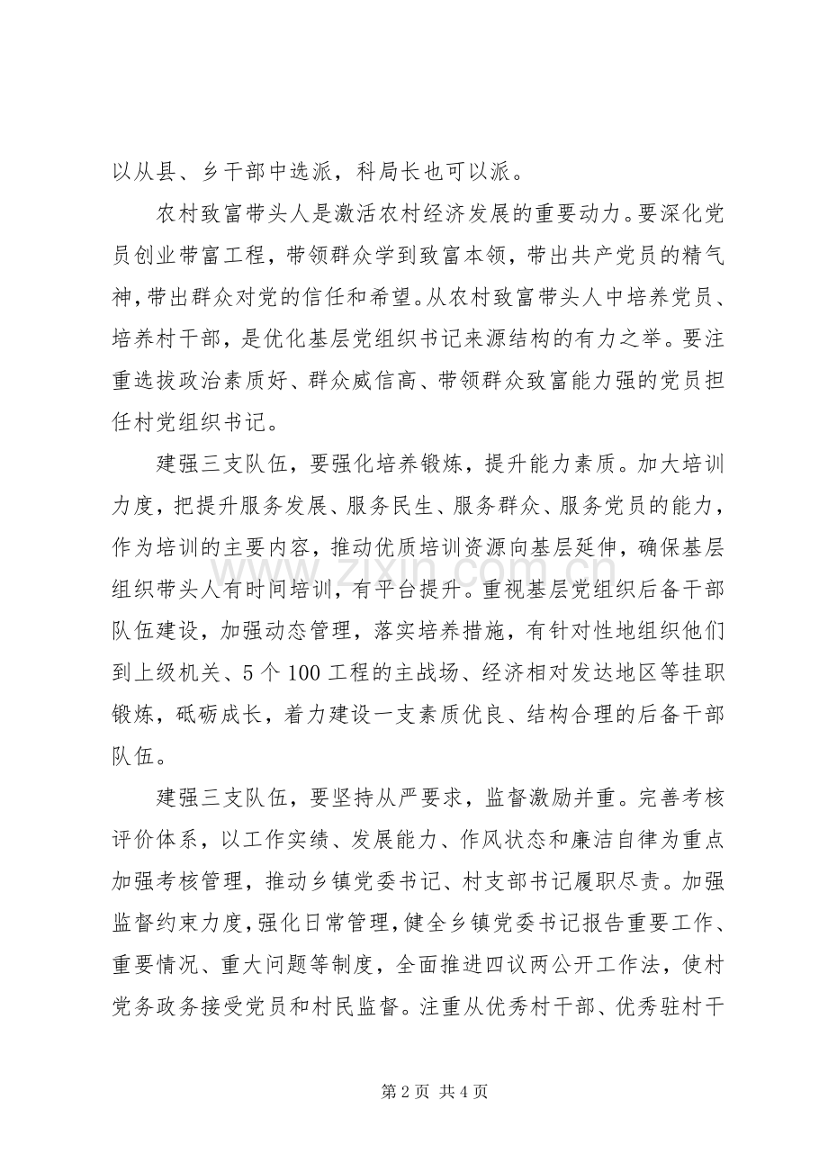 农村党员三支队伍学习心得体会.docx_第2页