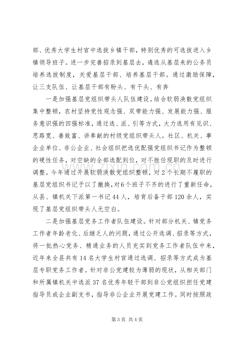 农村党员三支队伍学习心得体会.docx_第3页