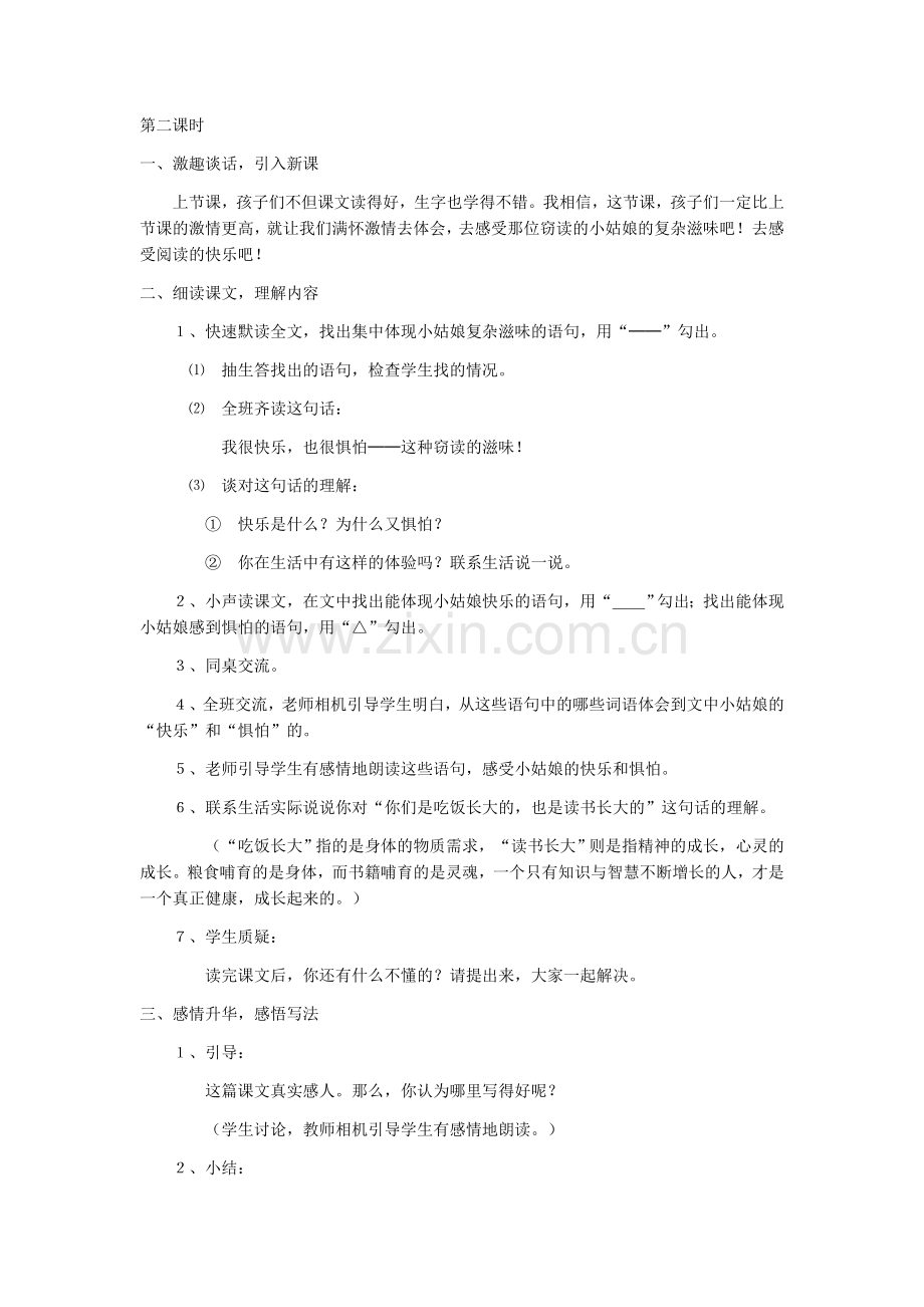 窃读记教学设计.docx_第3页