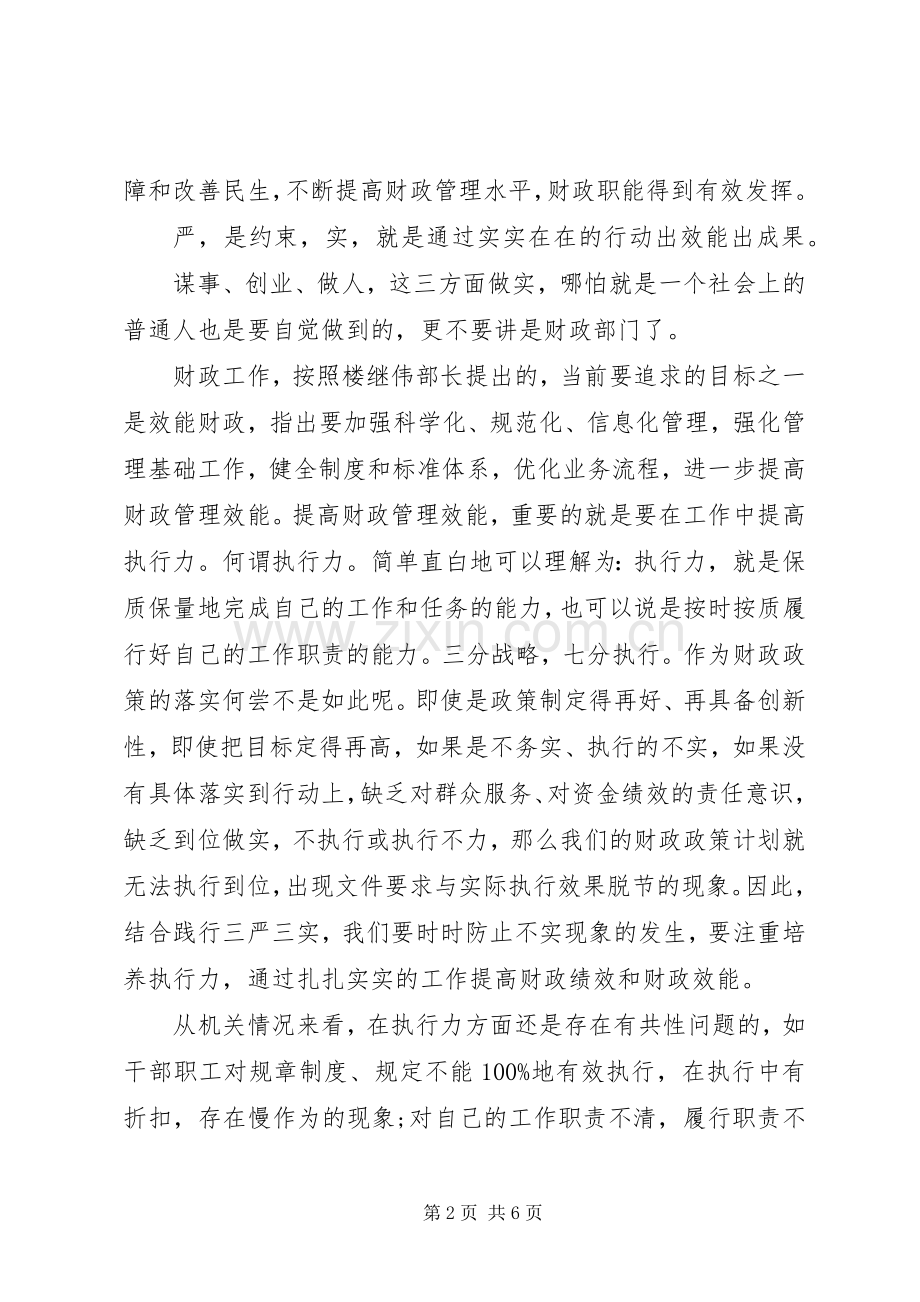 落实三严三实心得体会范文.docx_第2页