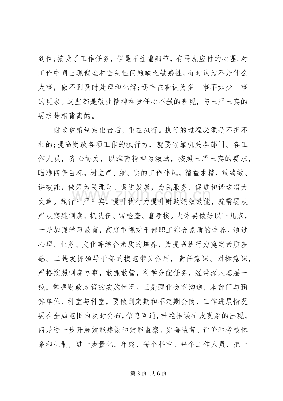 落实三严三实心得体会范文.docx_第3页