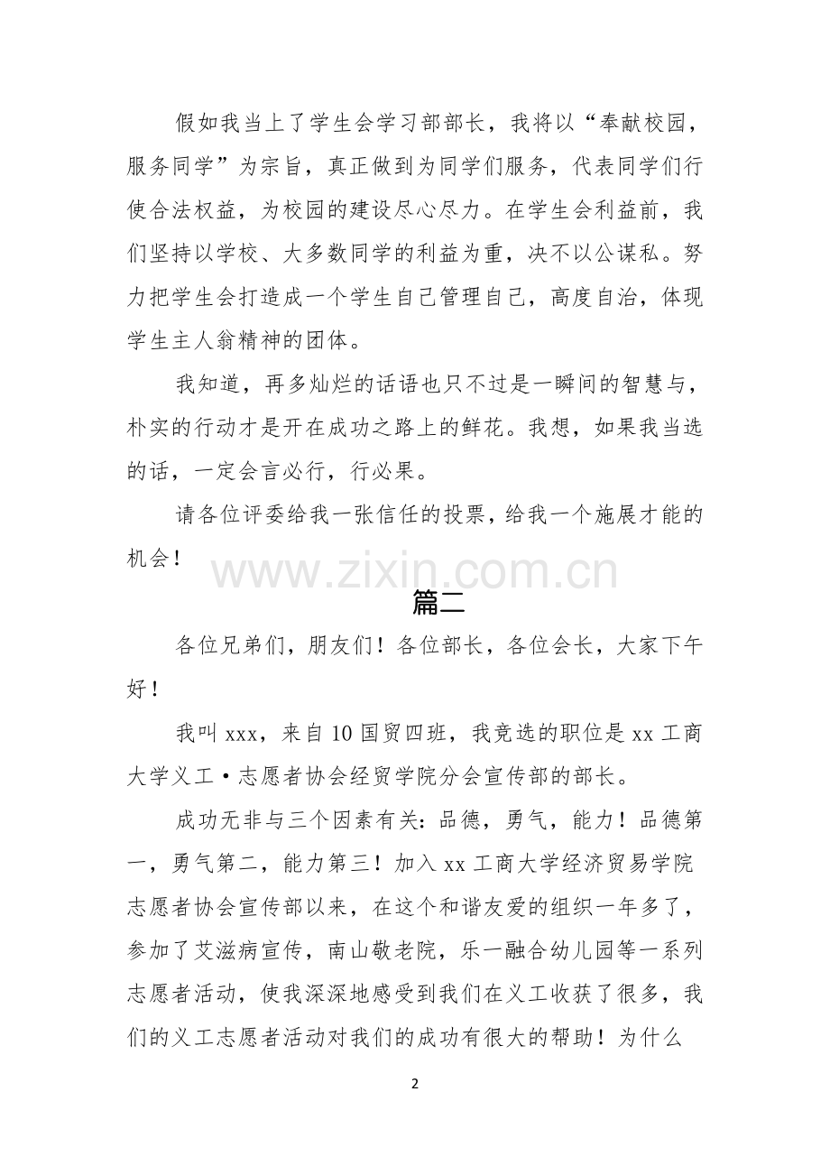 学生会竞选部长演讲稿.docx_第2页