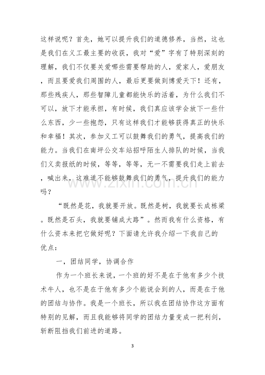 学生会竞选部长演讲稿.docx_第3页