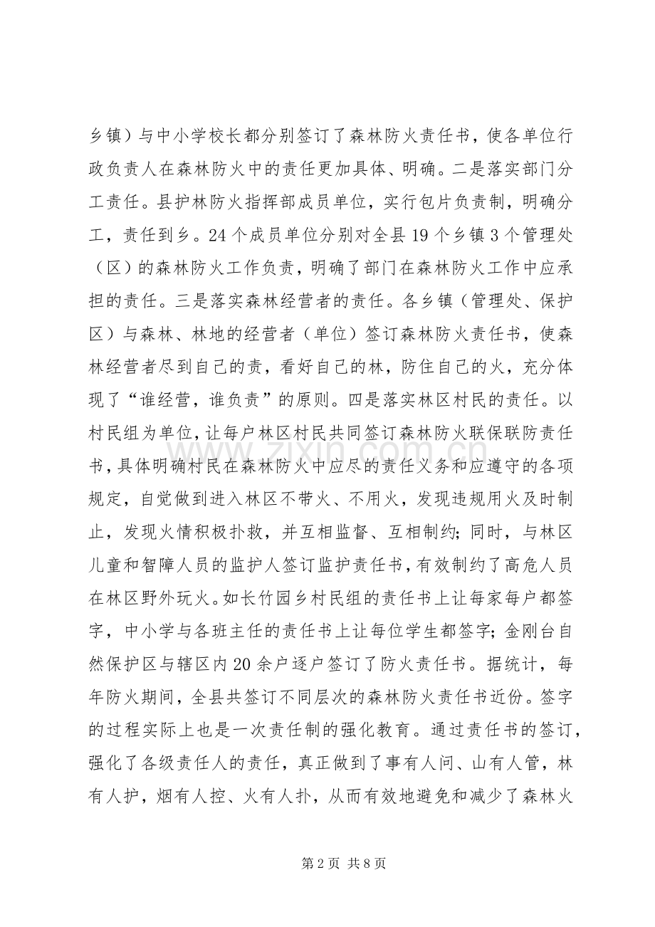 森林防火工作经验座谈会发言稿.docx_第2页