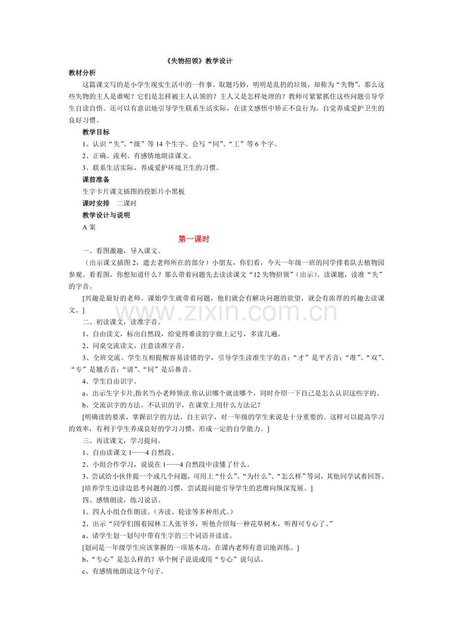 失物招领教学设计.doc_第1页